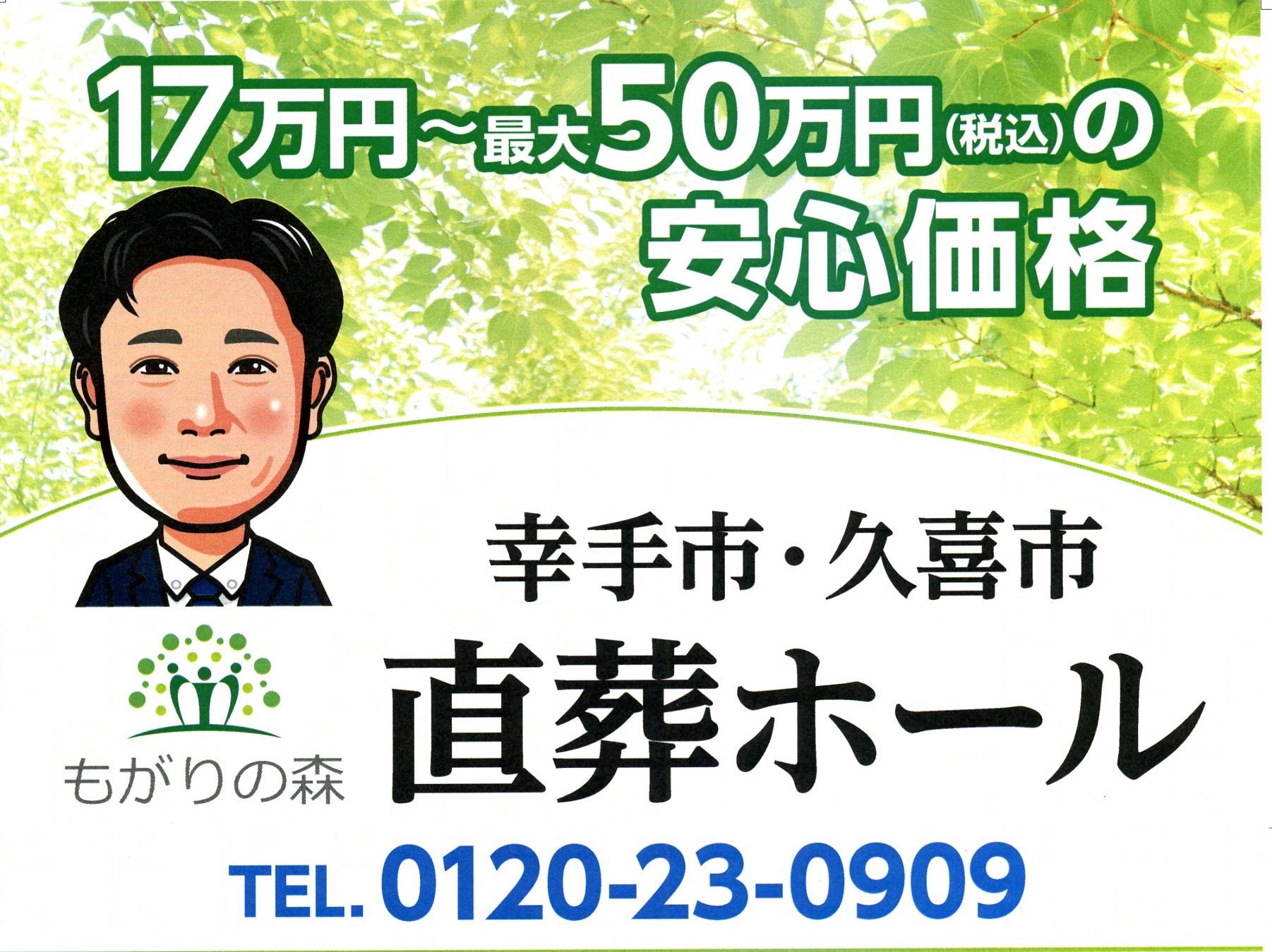 直葬ホールの看板を４号線沿いに増設